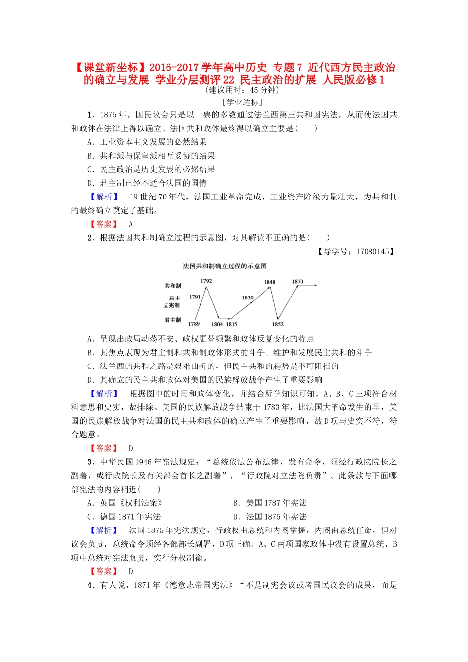 高中历史 专题7 近代西方民主政治的确立与发展 学业分层测评22 民主政治的扩展 人民版必修1-人民版高一必修1历史试题_第1页