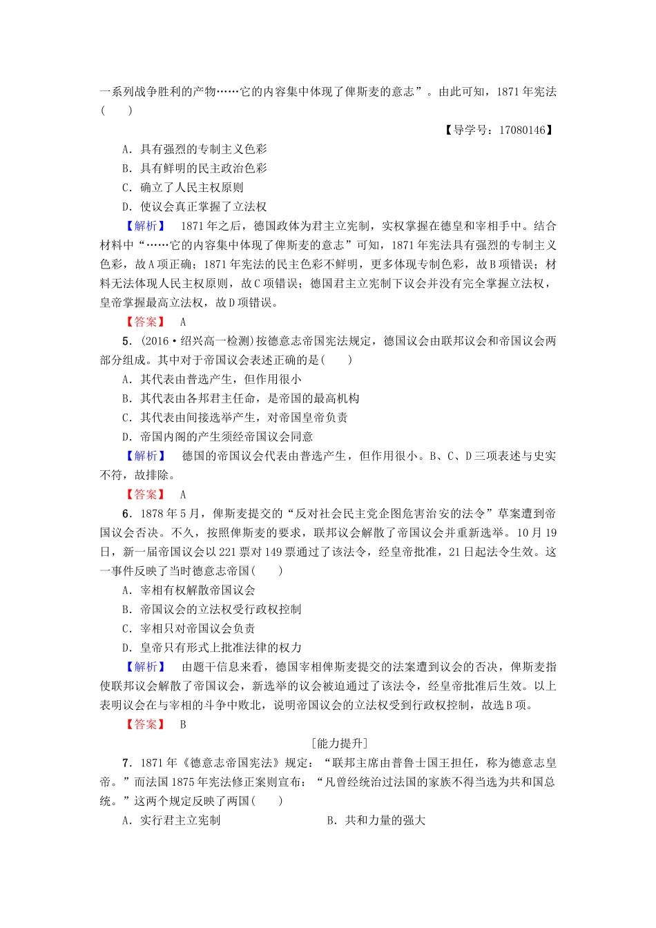 高中历史 专题7 近代西方民主政治的确立与发展 学业分层测评22 民主政治的扩展 人民版必修1-人民版高一必修1历史试题_第2页