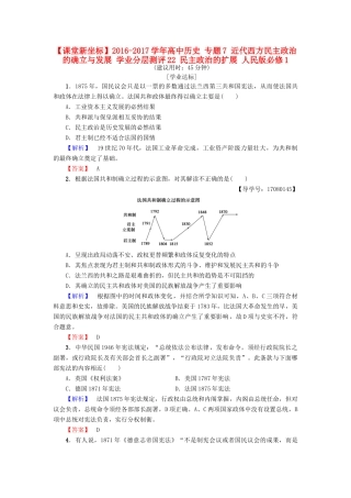 高中历史 专题7 近代西方民主政治的确立与发展 学业分层测评22 民主政治的扩展 人民版必修1-人民版高一必修1历史试题