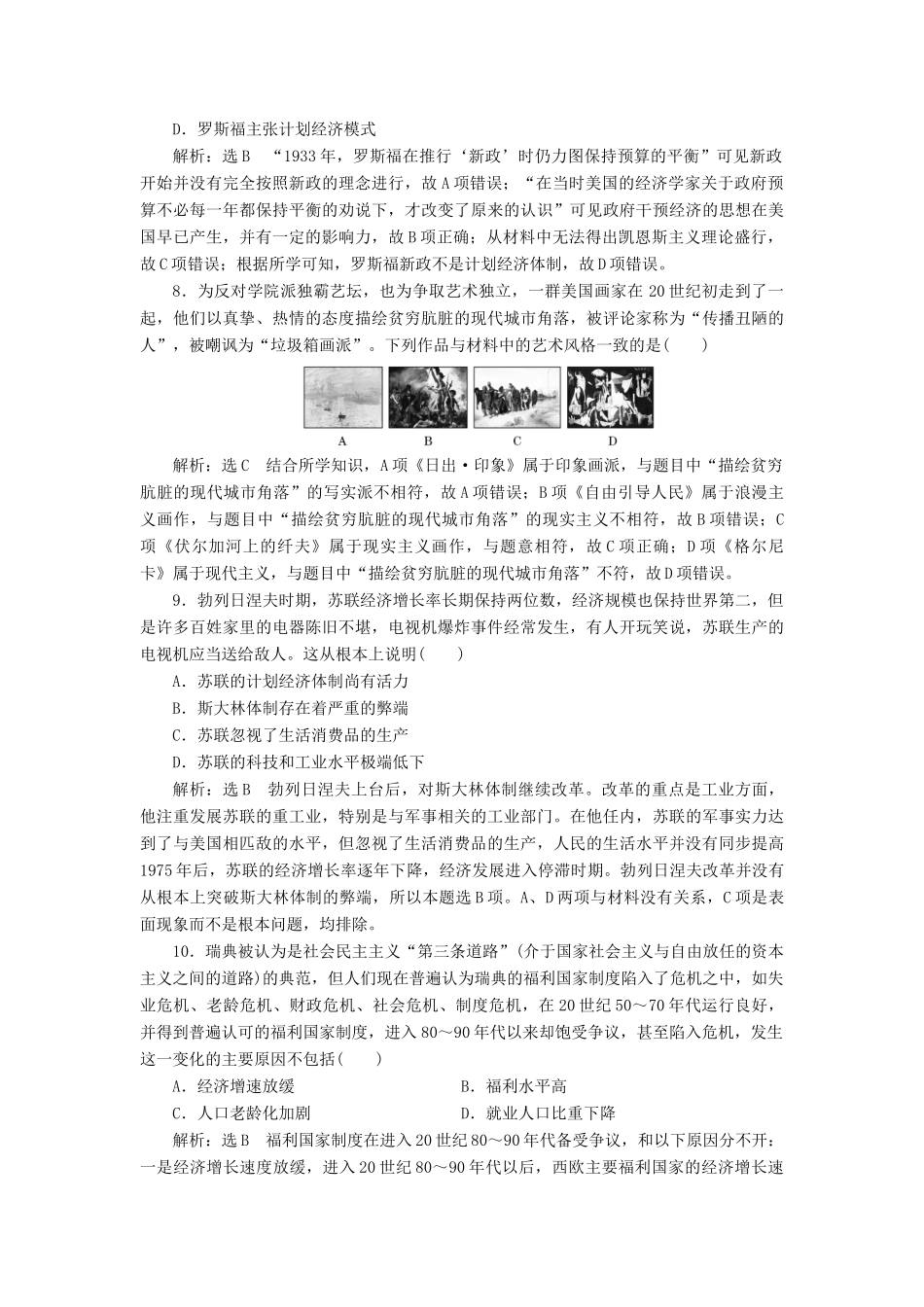 高考历史二轮复习 板块验收——“世界史”综合检测-人教版高三全册历史试题_第3页