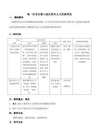 高一历史必修2 战后资本主义的新变化