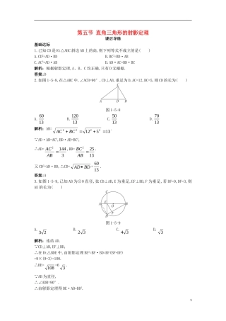 高中数学 第一讲 相似三角形的判定及有关性质 第四节 直角三角形的射影定理课后导练 新人教A版选修4-1-新人教A版高二选修4-1数学试题