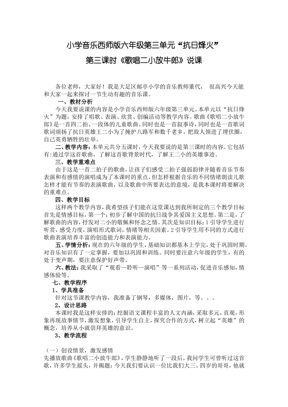 说课-(3)_第1页