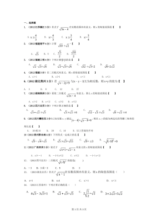 2013年全国中考数学试题分类解析汇编专题6二次根式