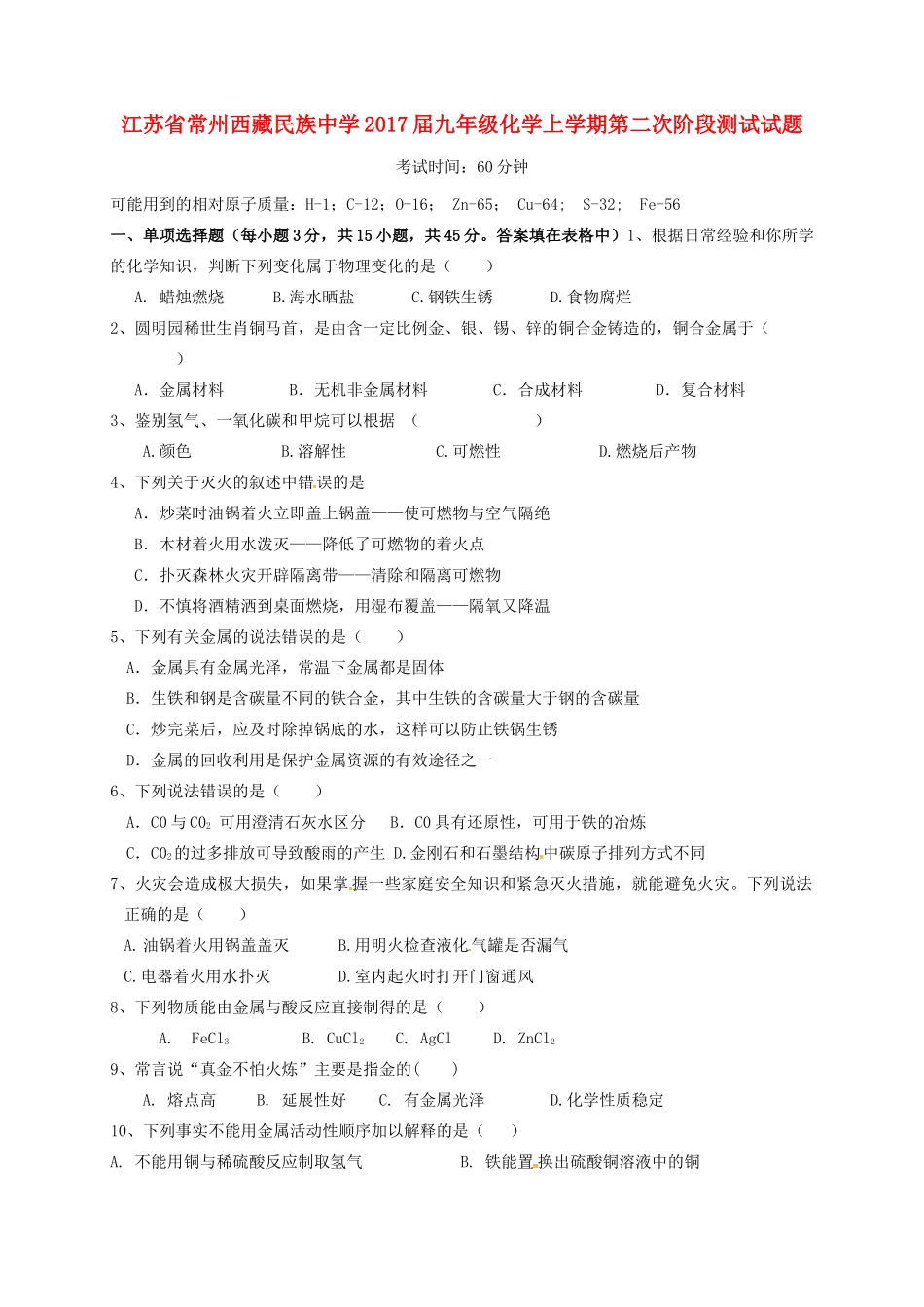 九年级化学上学期第二次阶段测试试卷 沪教版试卷_第1页