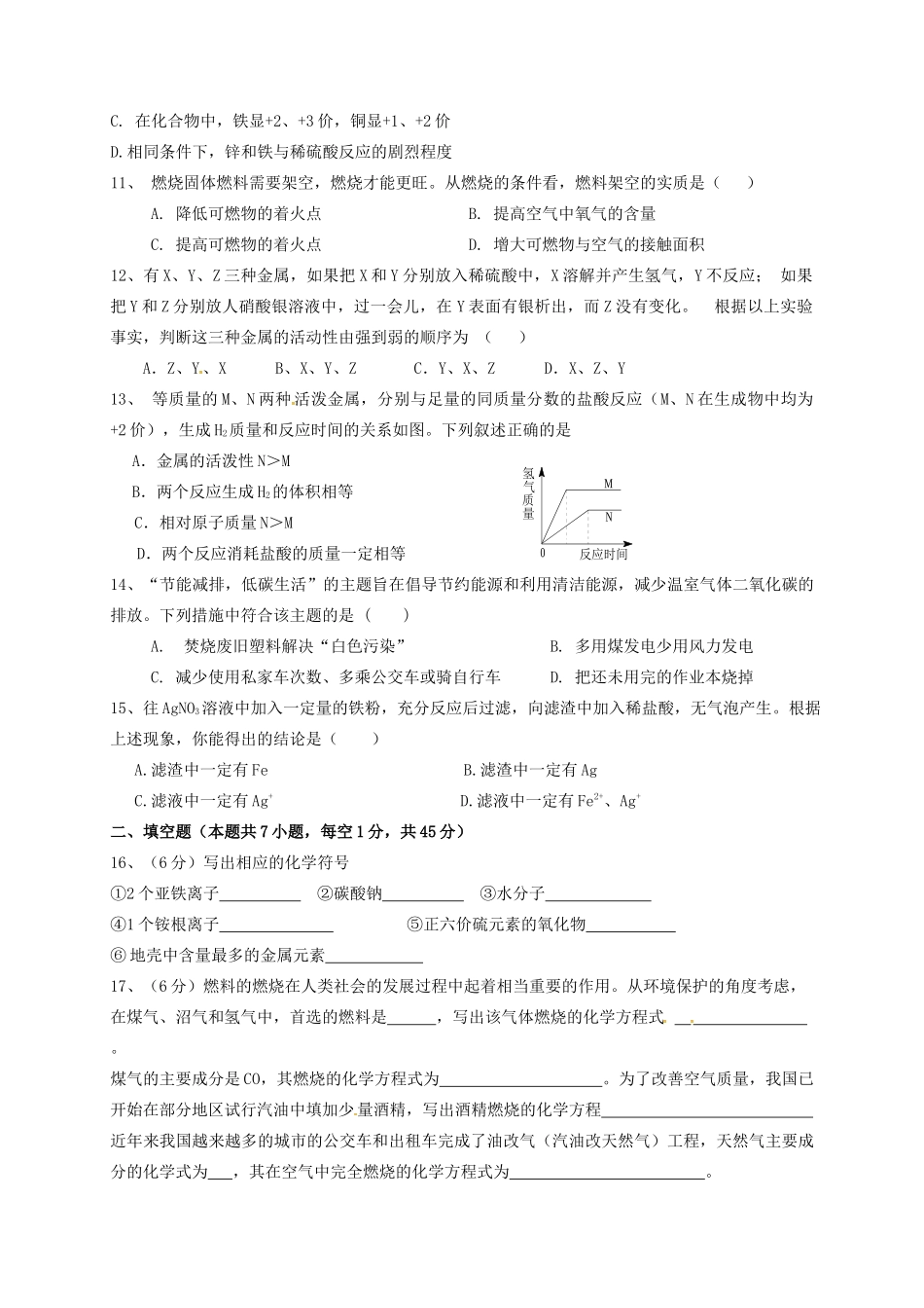 九年级化学上学期第二次阶段测试试卷 沪教版试卷_第2页