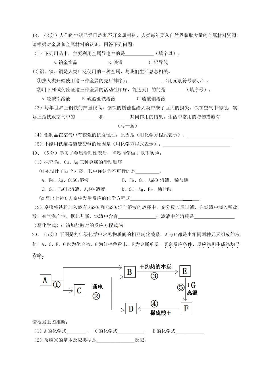 九年级化学上学期第二次阶段测试试卷 沪教版试卷_第3页