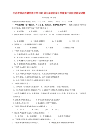 九年级化学上学期第二次阶段测试试卷 沪教版试卷