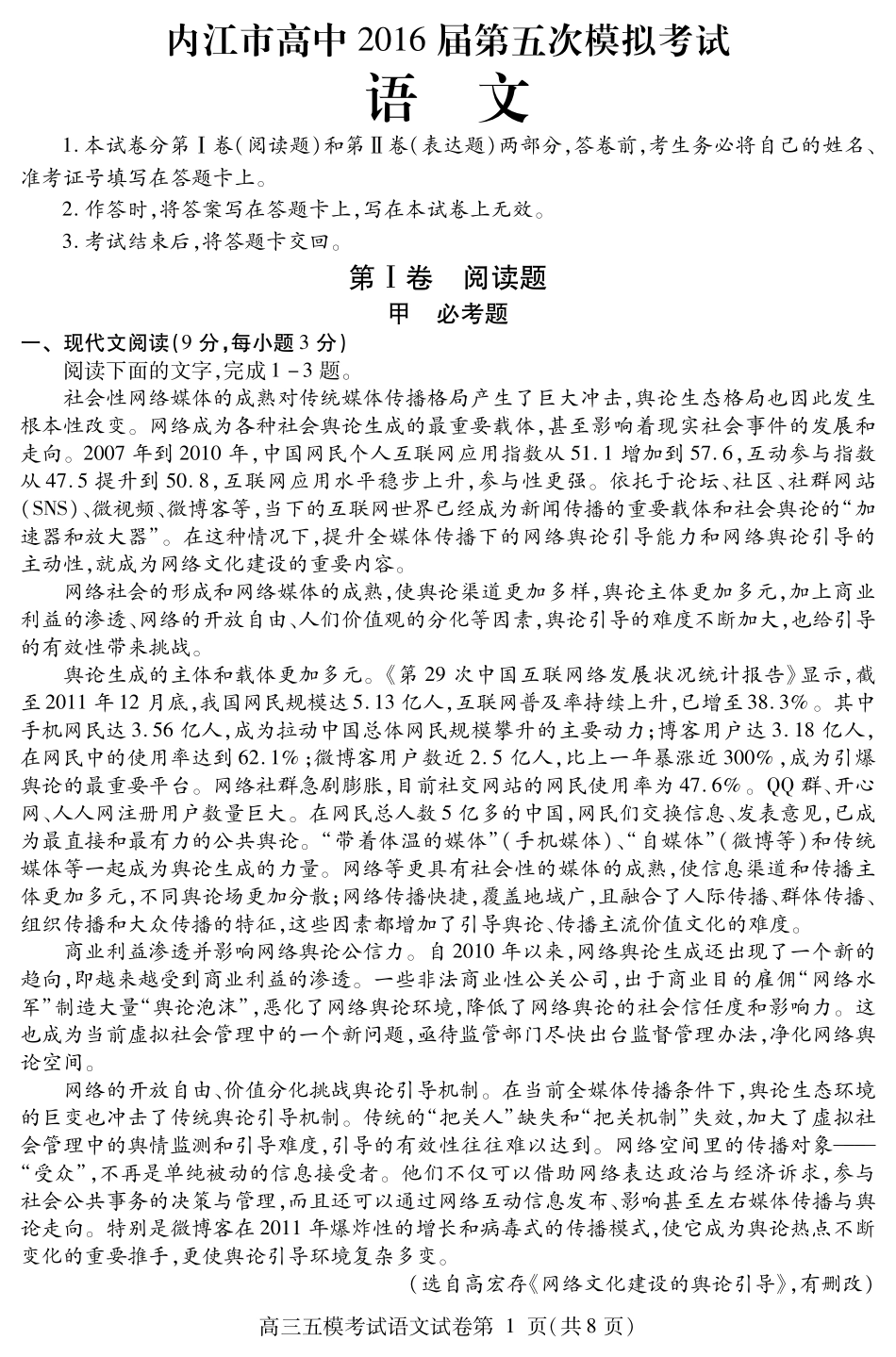 四川省内江市高三语文第五次模拟试卷PDF试卷_第1页