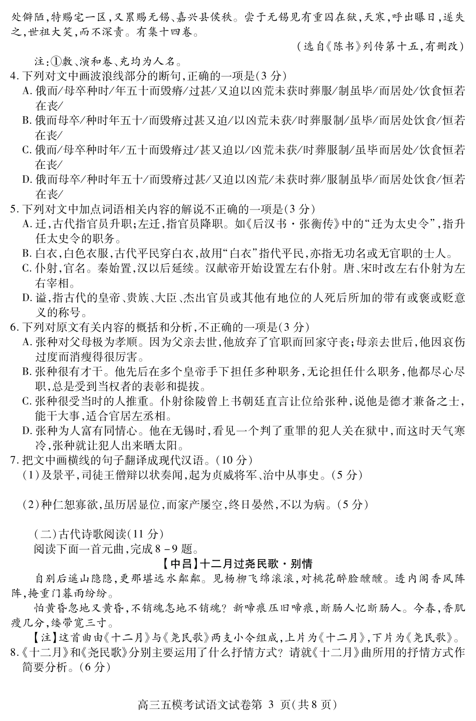 四川省内江市高三语文第五次模拟试卷PDF试卷_第3页