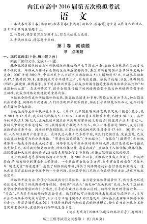 四川省内江市高三语文第五次模拟试卷PDF试卷
