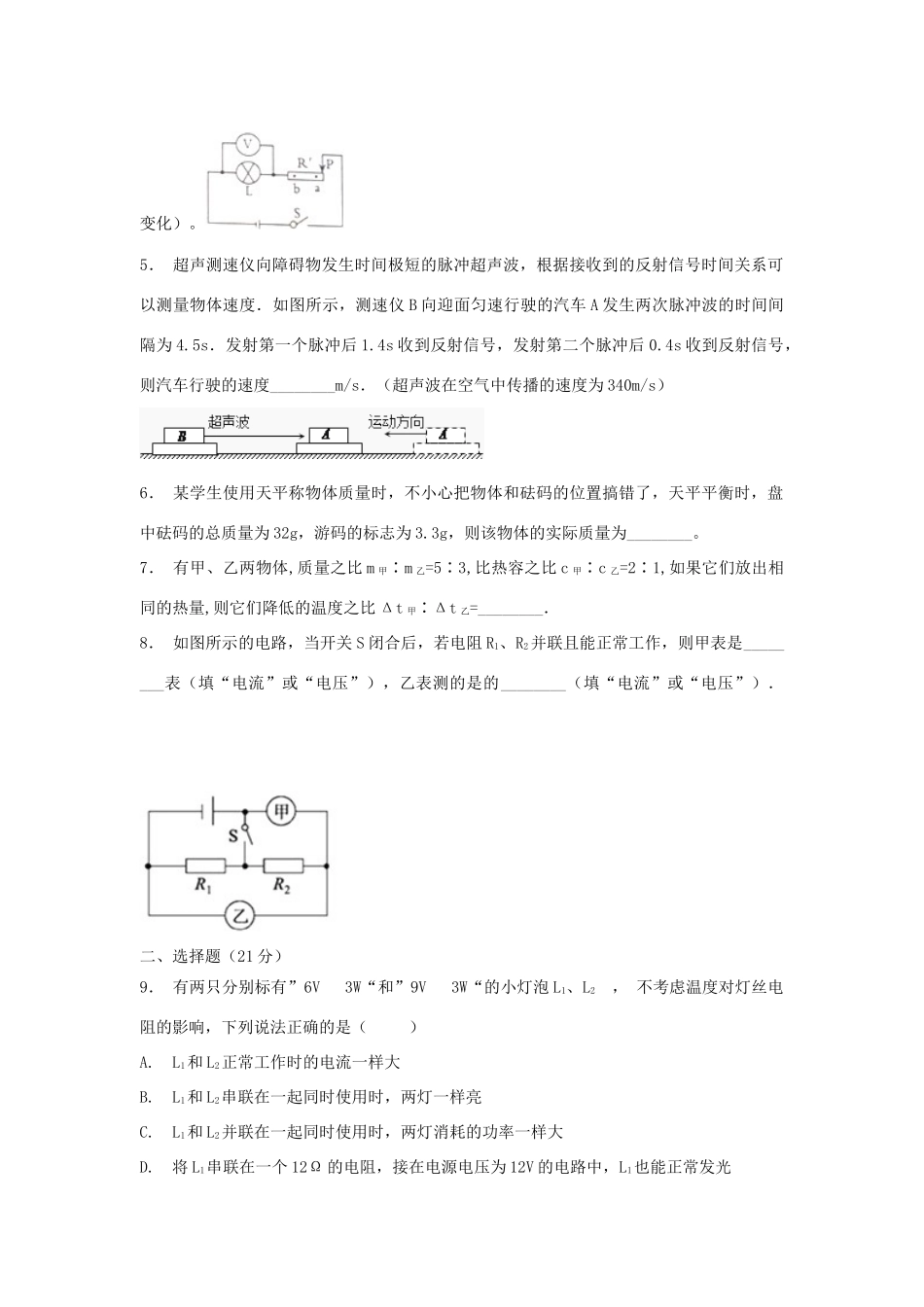 安徽省滁州市中考物理第二次模拟试卷试卷(00001)_第2页