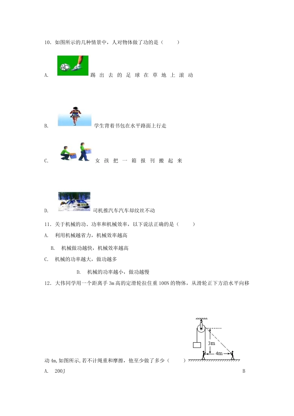 安徽省滁州市中考物理第二次模拟试卷试卷(00001)_第3页