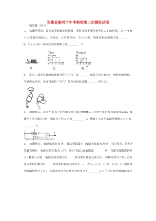安徽省滁州市中考物理第二次模拟试卷试卷(00001)