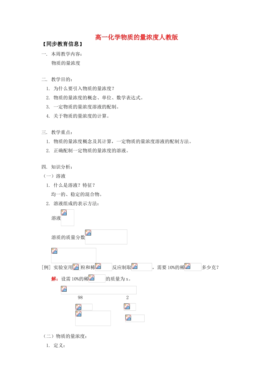 高一化学物质的量浓度人教版知识精讲_第1页