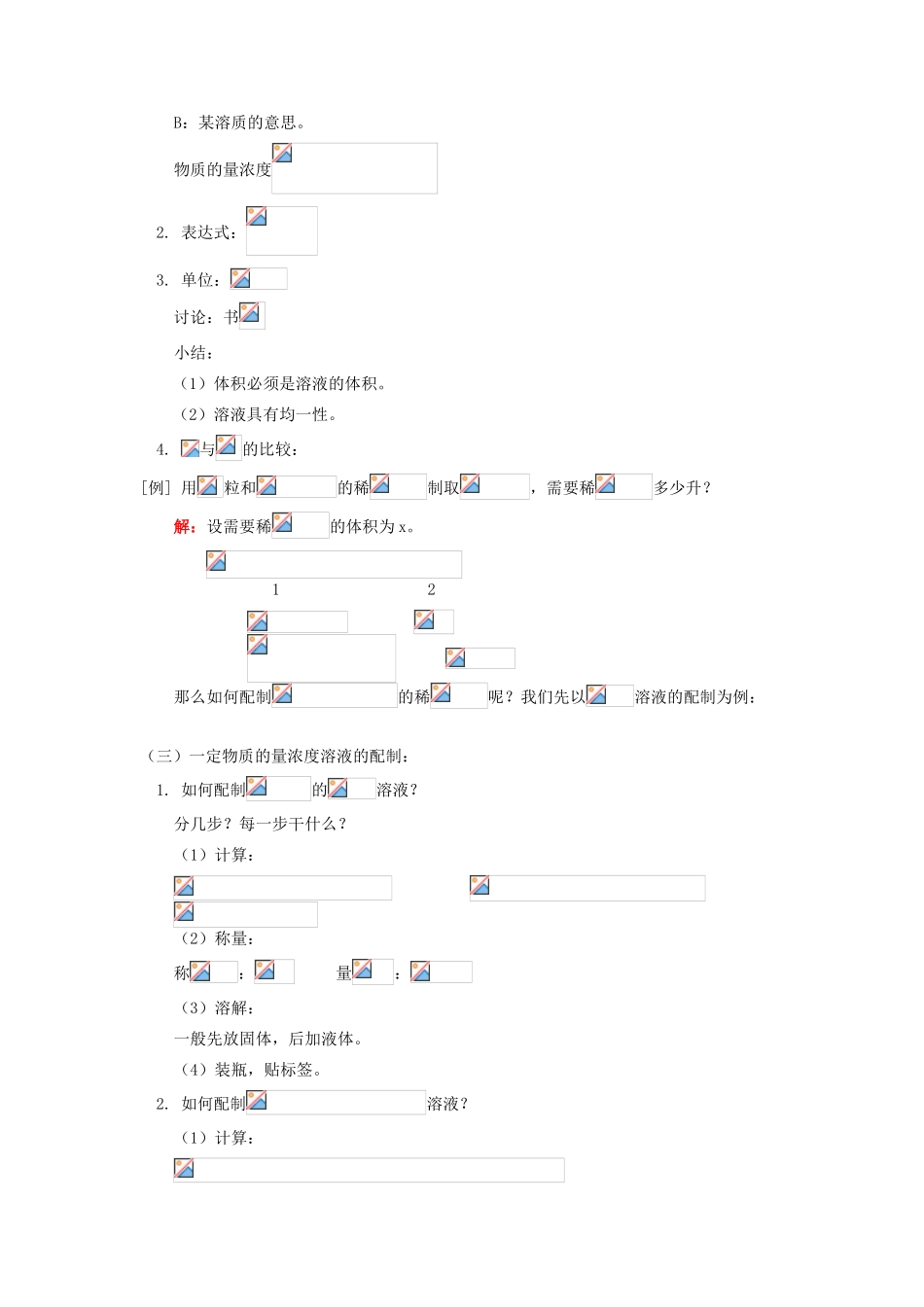 高一化学物质的量浓度人教版知识精讲_第2页