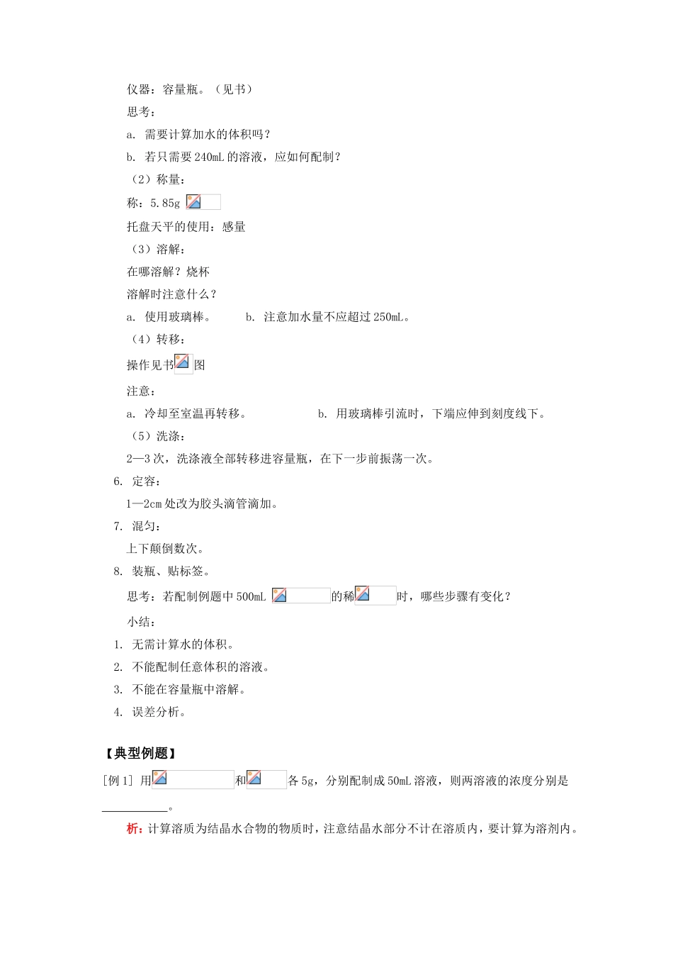 高一化学物质的量浓度人教版知识精讲_第3页