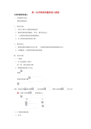 高一化学物质的量浓度人教版知识精讲