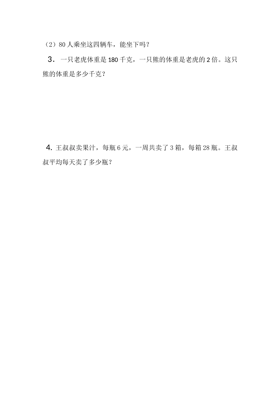 人教2011版小学数学三年级口算乘法习题卡_第2页