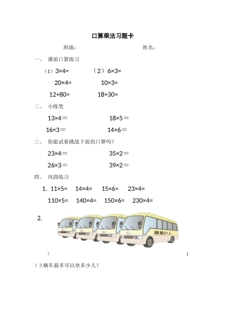 人教2011版小学数学三年级口算乘法习题卡