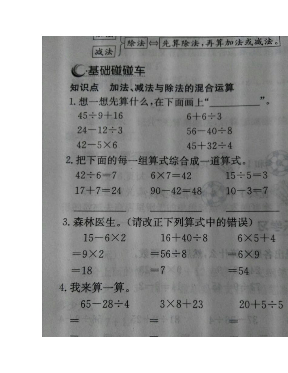 小学数学北师大2011课标版三年级三年级买文具_第1页