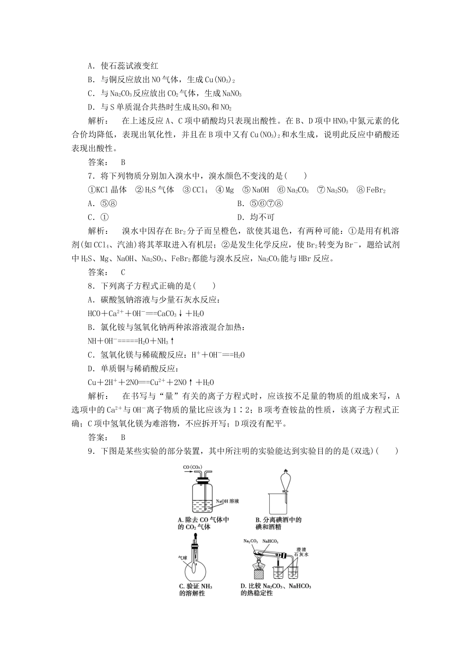 高中化学 第3章 自然界中的元素单元质量检测 鲁科版必修1-鲁科版高一必修1化学试题_第2页