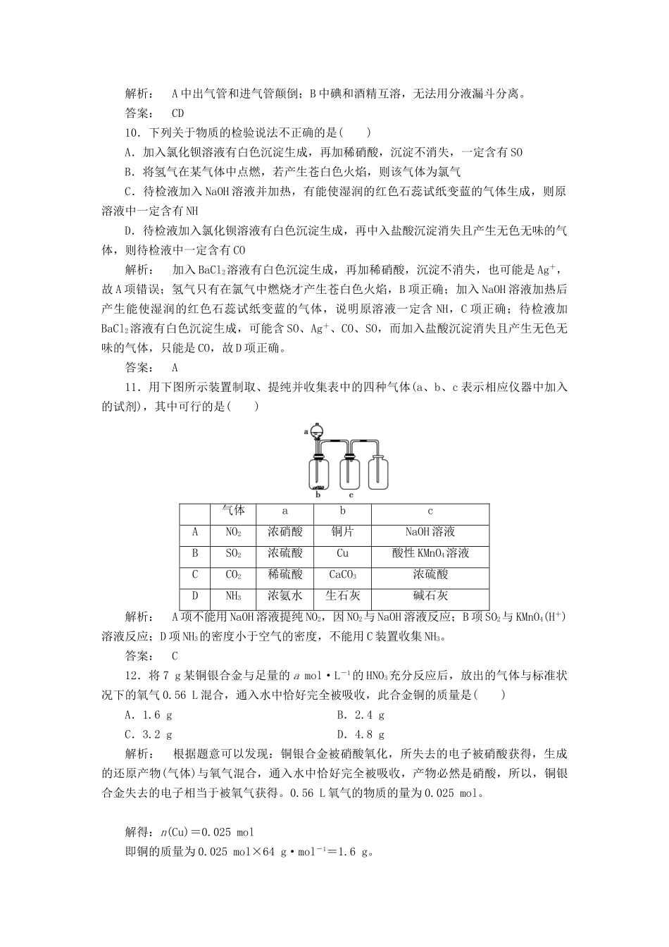 高中化学 第3章 自然界中的元素单元质量检测 鲁科版必修1-鲁科版高一必修1化学试题_第3页