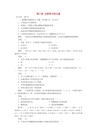 高中化学 第3章 自然界中的元素单元质量检测 鲁科版必修1-鲁科版高一必修1化学试题