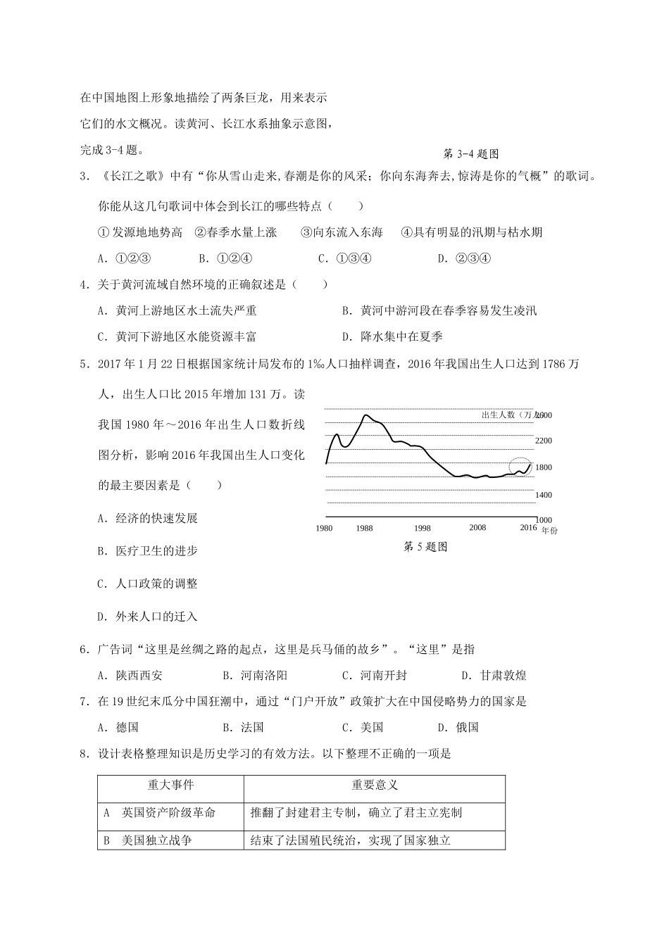 九年级历史与社会下学期第一次模拟考试试卷_第2页