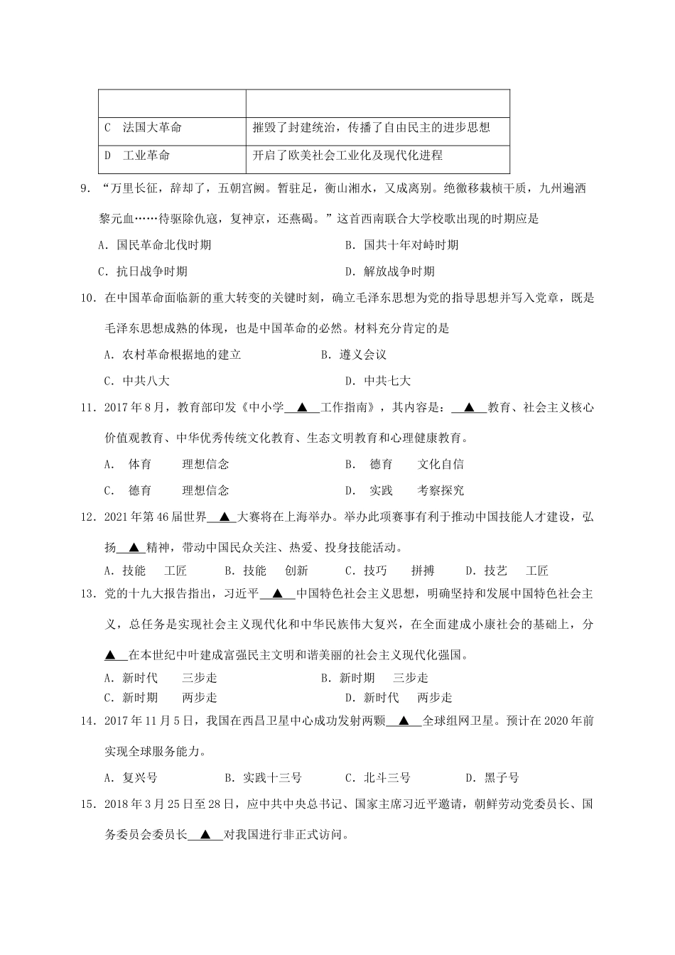 九年级历史与社会下学期第一次模拟考试试卷_第3页