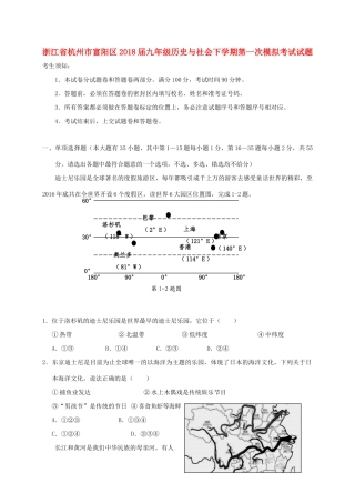 九年级历史与社会下学期第一次模拟考试试卷