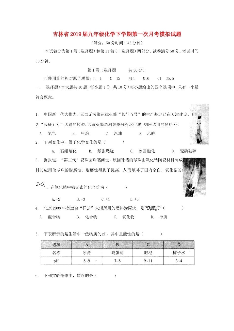 九年级化学下学期第一次月考模拟试卷_第1页