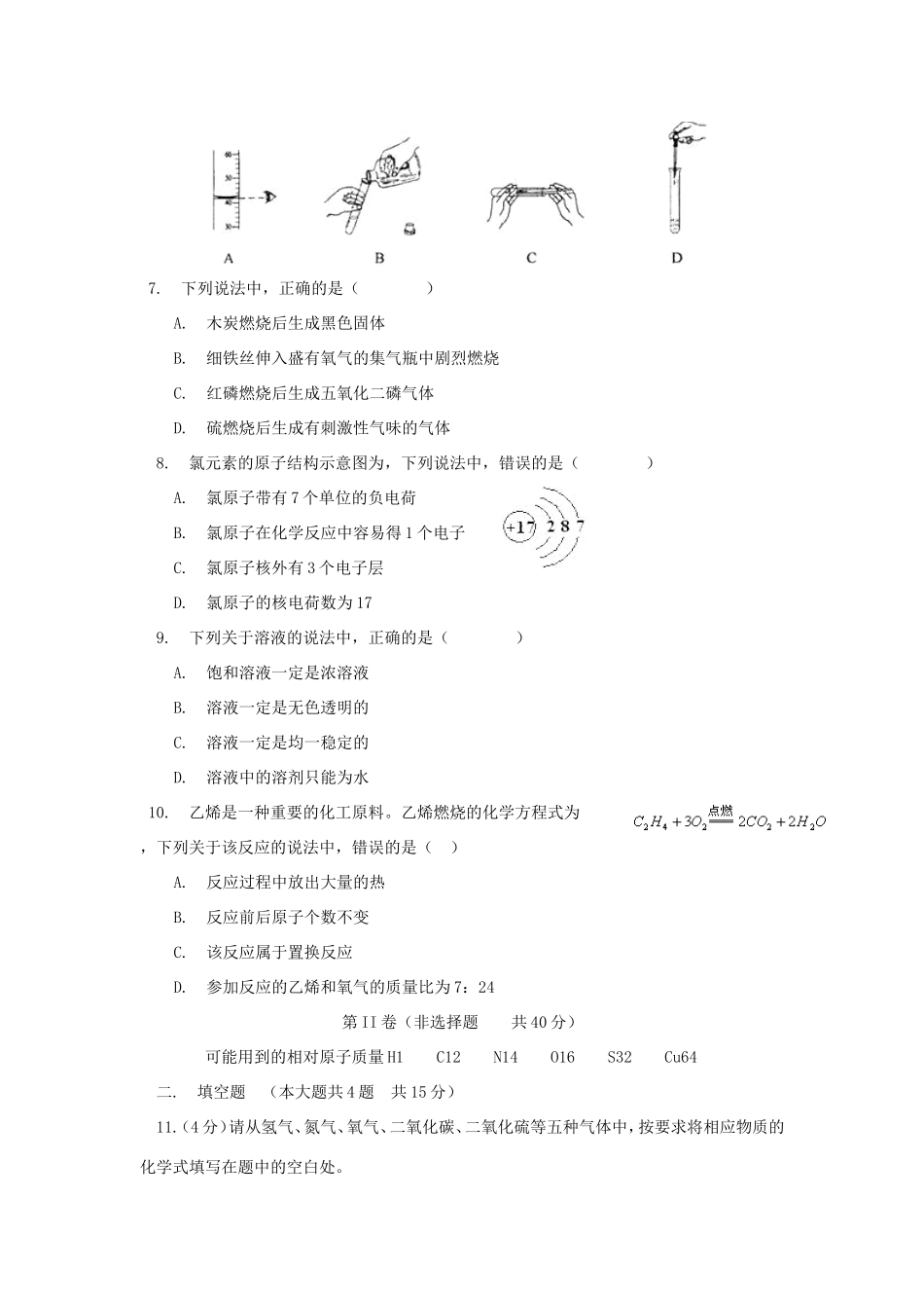 九年级化学下学期第一次月考模拟试卷_第2页