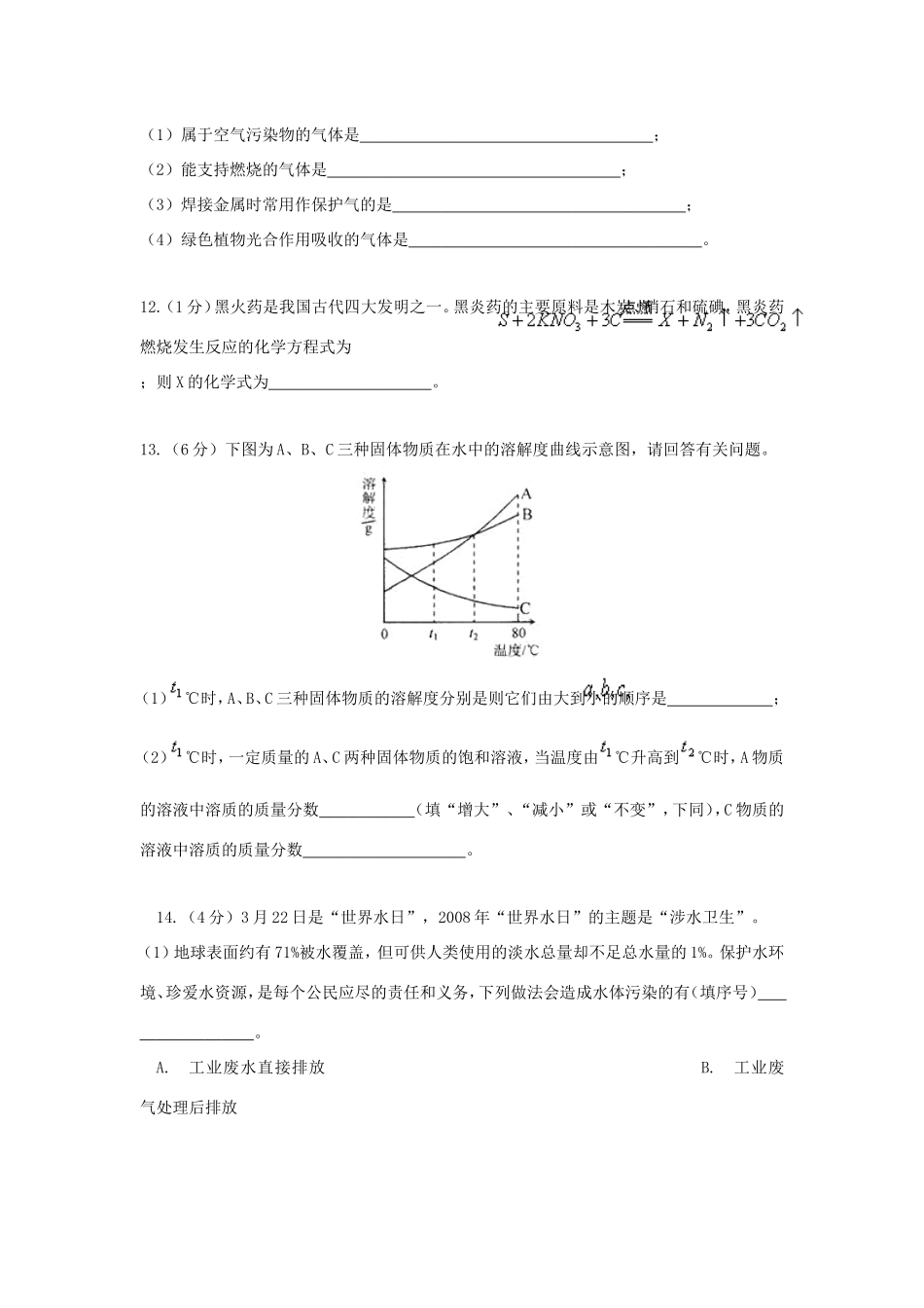 九年级化学下学期第一次月考模拟试卷_第3页
