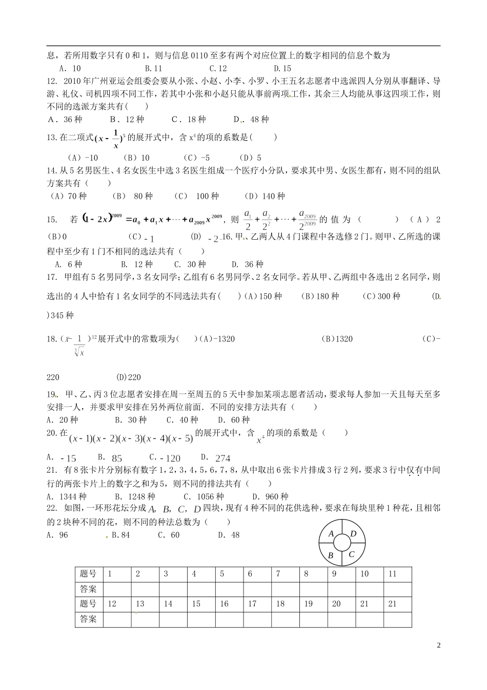 湖北省监利一中高二数学 排列组合及二项式定理试题_第2页
