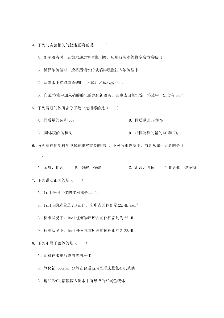 云南省泸水市学高一化学上学期期中试题-人教版高一全册化学试题_第2页