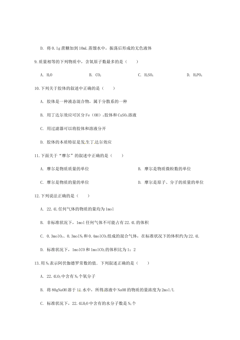 云南省泸水市学高一化学上学期期中试题-人教版高一全册化学试题_第3页