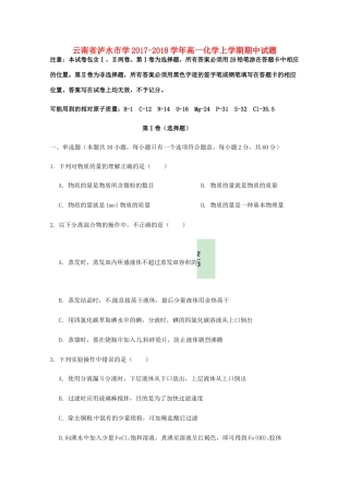 云南省泸水市学高一化学上学期期中试题-人教版高一全册化学试题