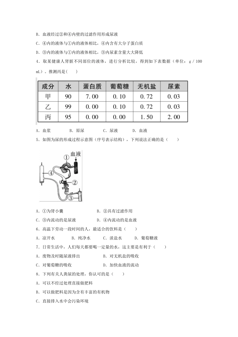 中考生物总复习 第4单元 第5章典题精炼试卷_第2页