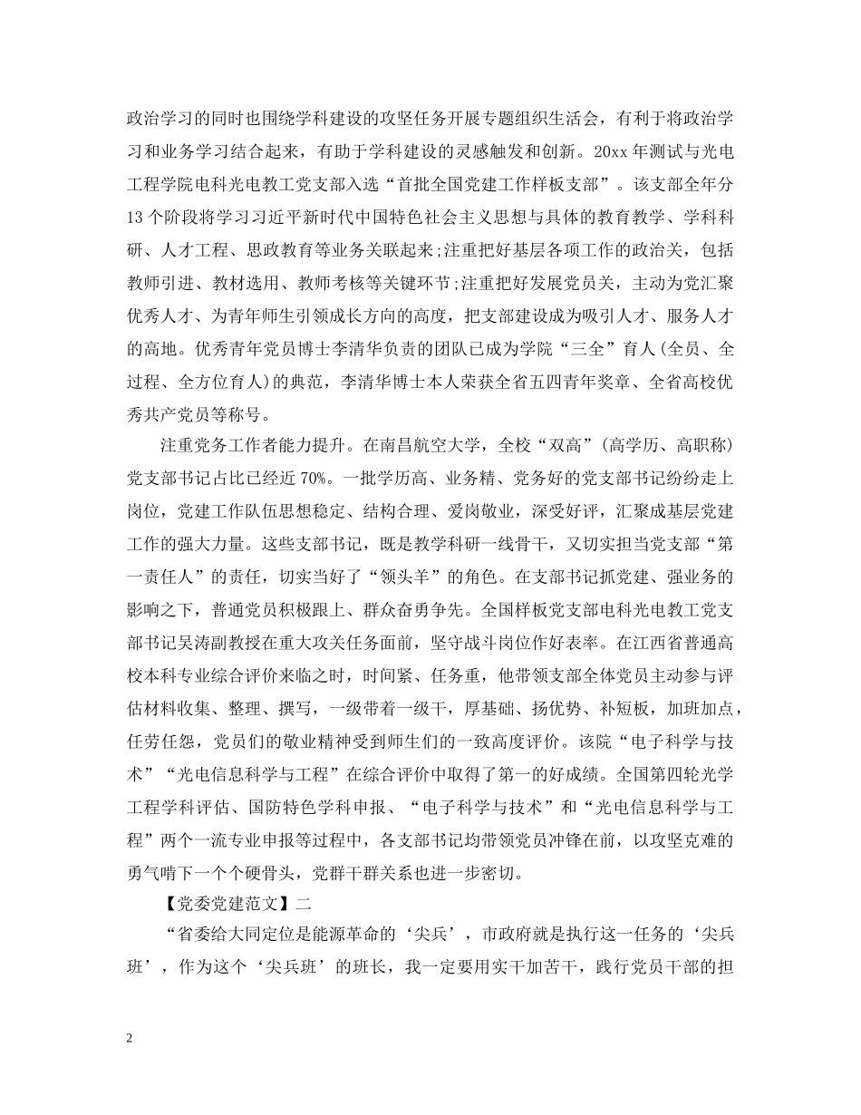 推进党建和业务深度融合工作五篇 _第2页