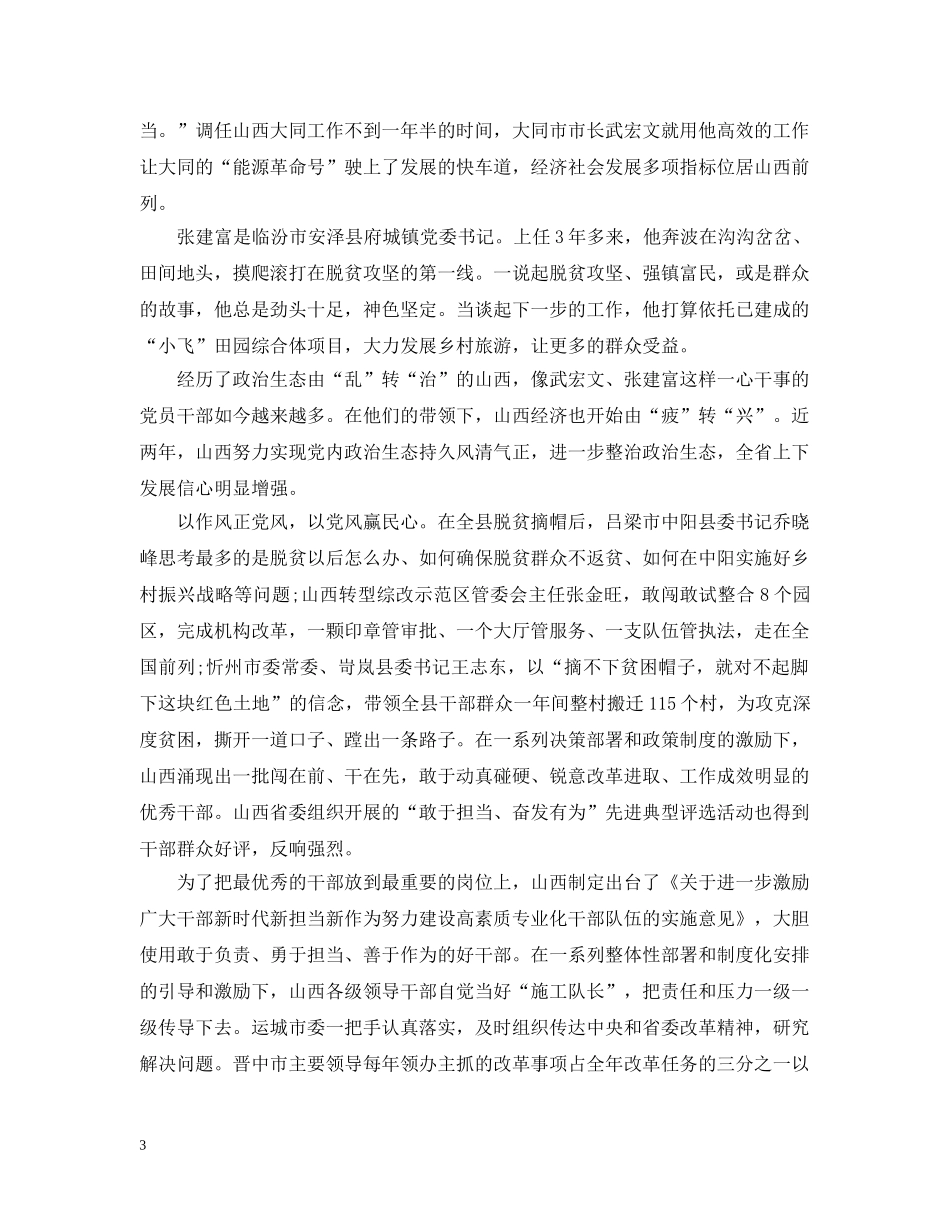 推进党建和业务深度融合工作五篇 _第3页