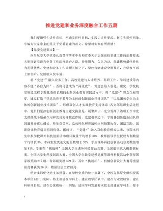 推进党建和业务深度融合工作五篇 