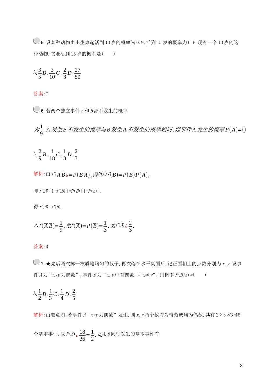 高中数学 第一章 统计案例 2 独立性检验 2.1 条件概率与独立事件练习 北师大版选修1-2-北师大版高二选修1-2数学试题_第3页