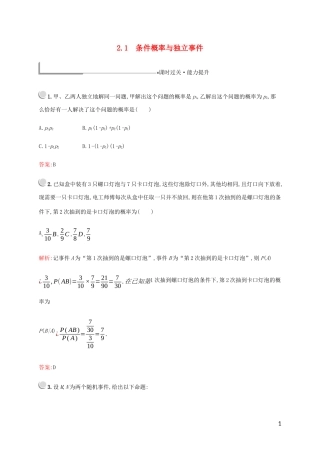 高中数学 第一章 统计案例 2 独立性检验 2.1 条件概率与独立事件练习 北师大版选修1-2-北师大版高二选修1-2数学试题