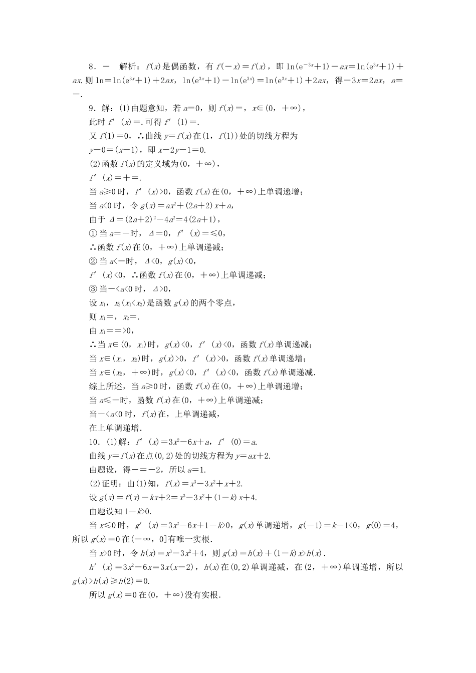 高考数学总复习 专题一 函数与导数知能训练 理-人教版高三全册数学试题_第3页