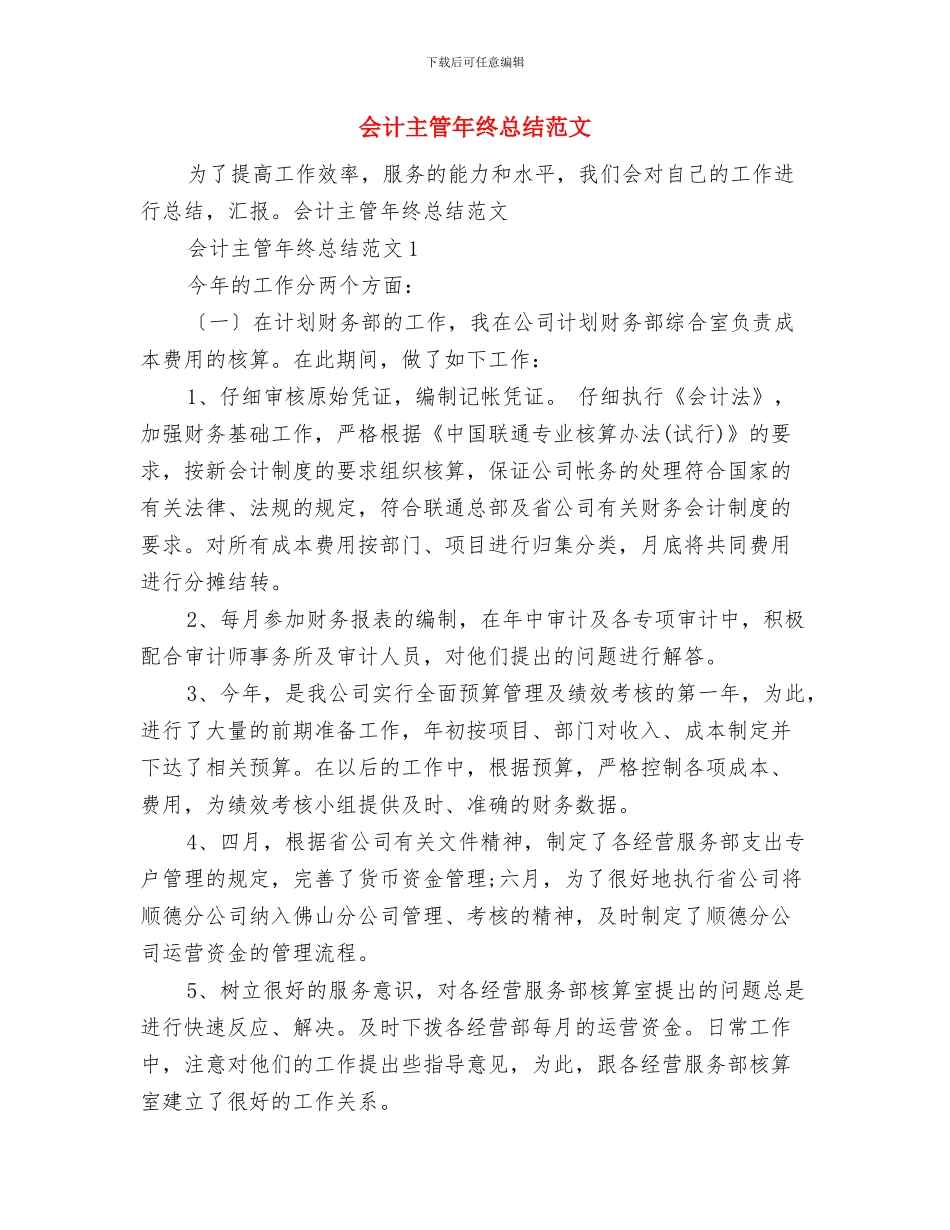 会计主管年终总结与会计主管年终总结范文汇编_第3页
