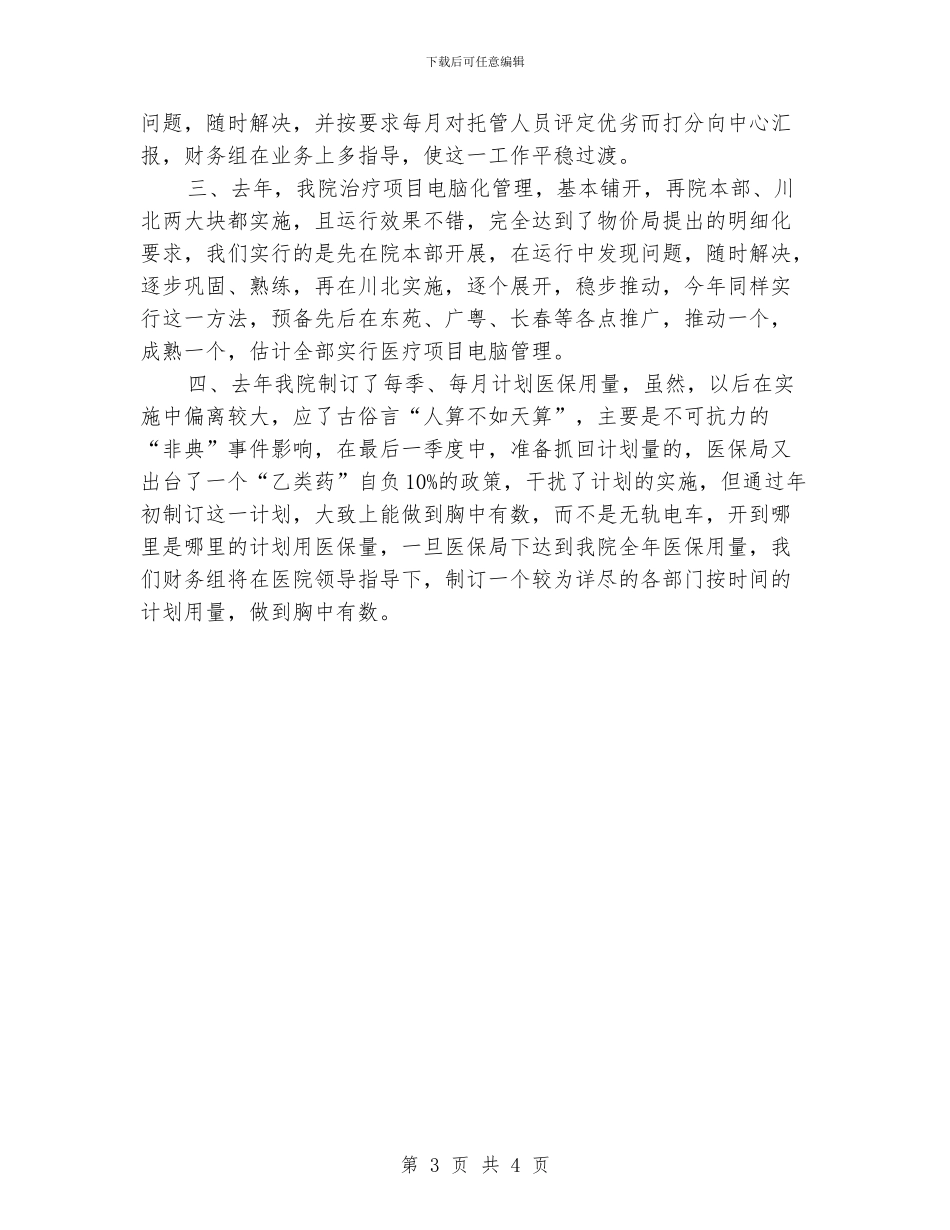 会计主管年度工作计划_第3页