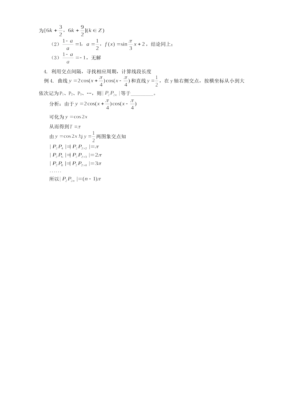 利用交点特征 研究图象性质 专题辅导 不分版本 试题_第2页