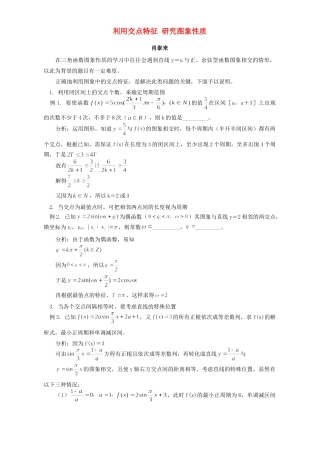 利用交点特征 研究图象性质 专题辅导 不分版本 试题