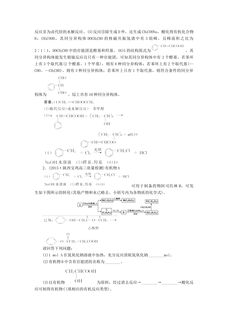 优化方案（全国通用）高考化学二轮复习 下篇 应试高分策略 专题2 非选择题提分策略 第五讲 有机合成与推断强化训练-人教版高三全册化学试题_第2页